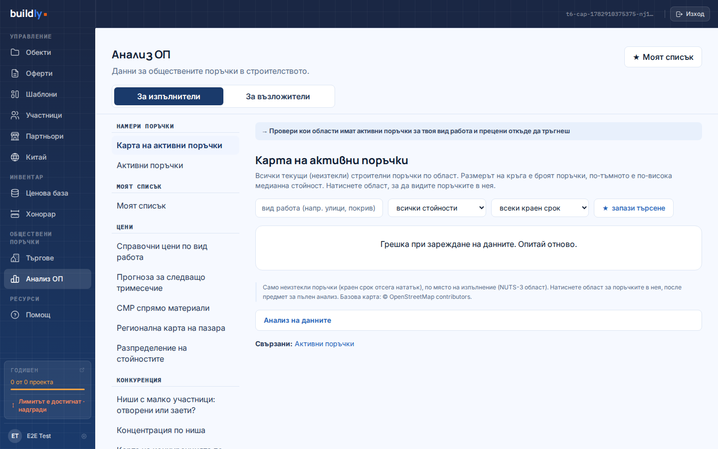 Обществени поръчки · пазарен анализ на спечелени договори, победители и тенденции по вид СМР и регион