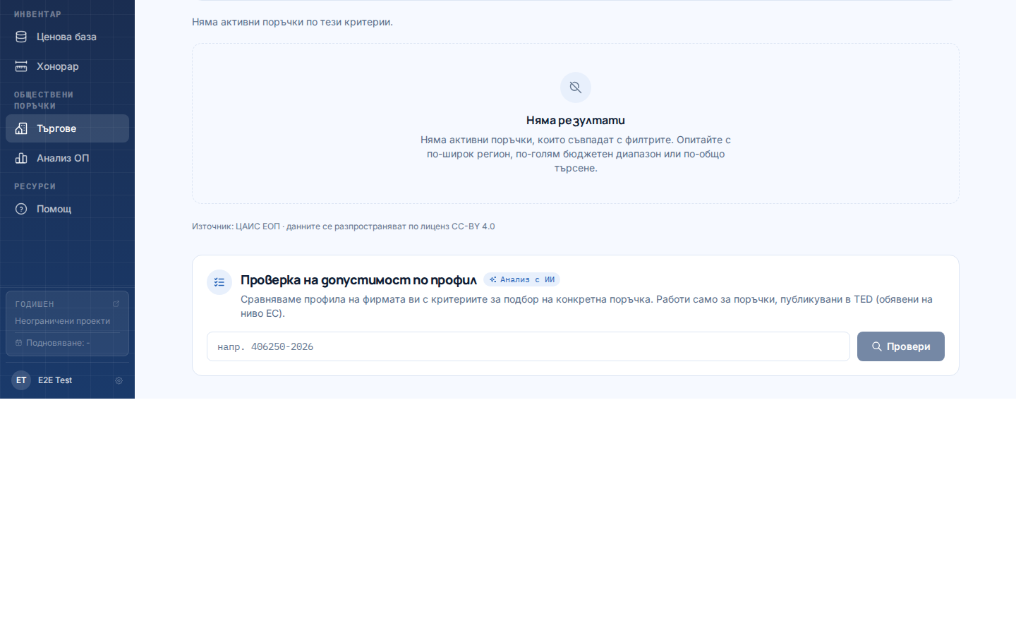 Обществени поръчки в Buildly · начален екран с бърз достъп до поръчки, КСС и партньори за строителни фирми