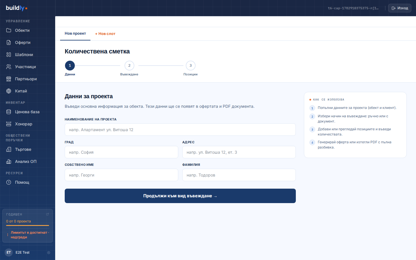 СМР цени в калкулатора за количествена сметка · автоматично остойностяване по евро на единица от Buildly-СМР